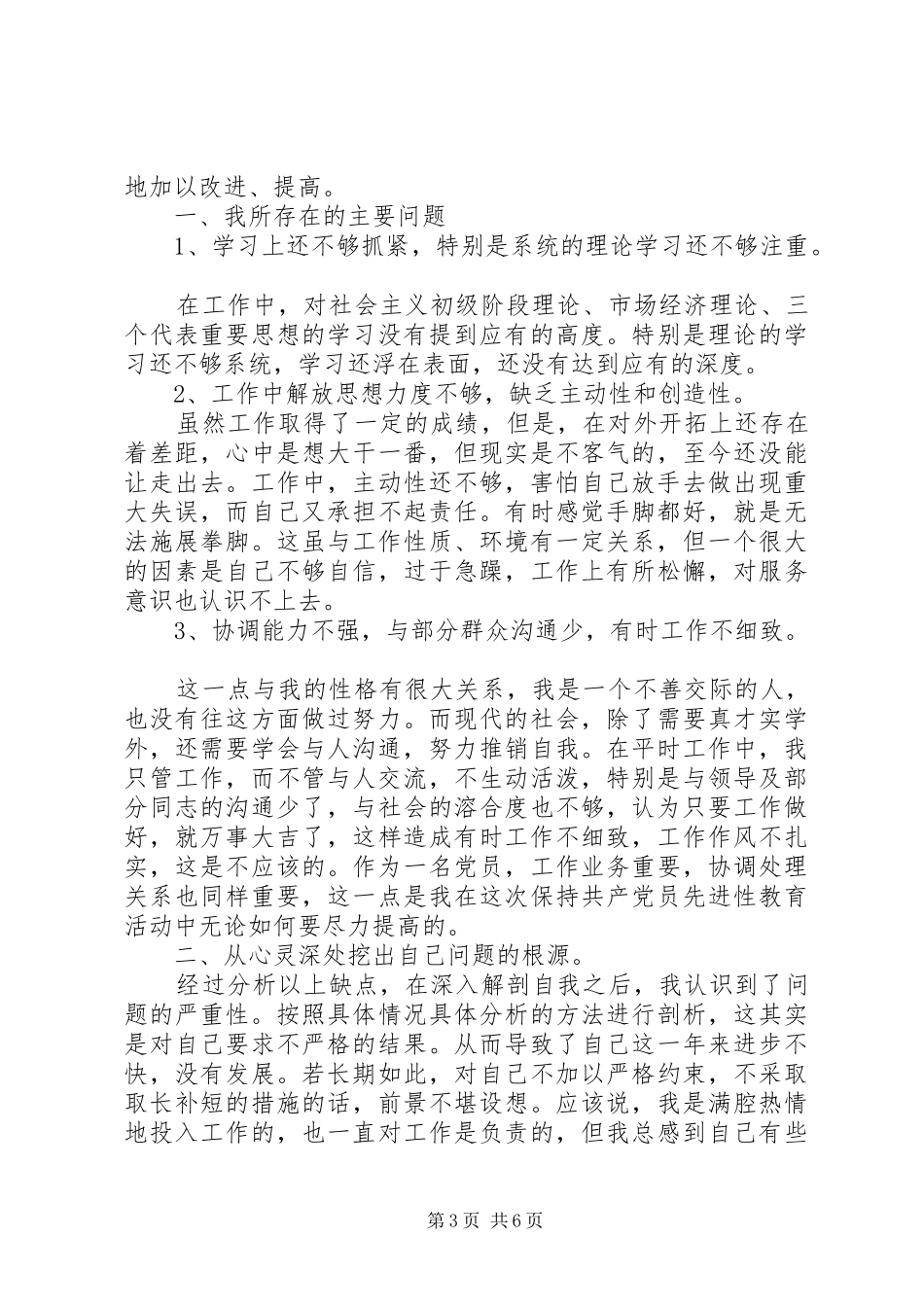 XX年党员双评议个人总结_第3页