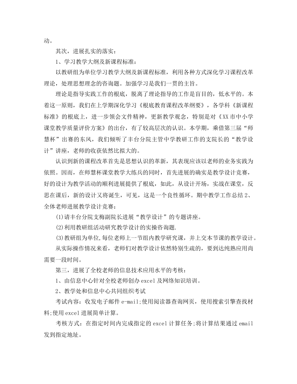 教学工作参考总结-学期教学工作参考总结 _第2页