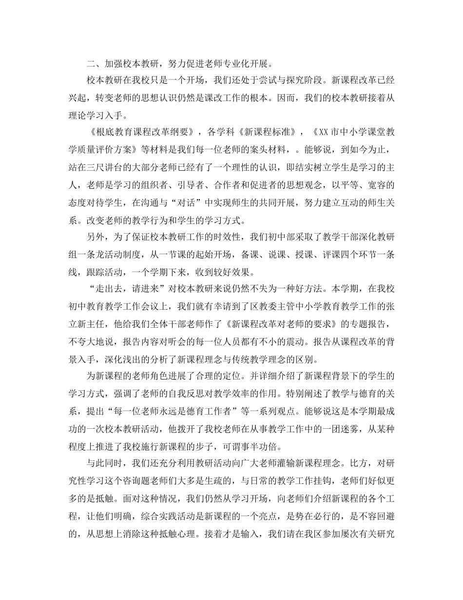 教学工作参考总结-学期教学工作参考总结 _第3页