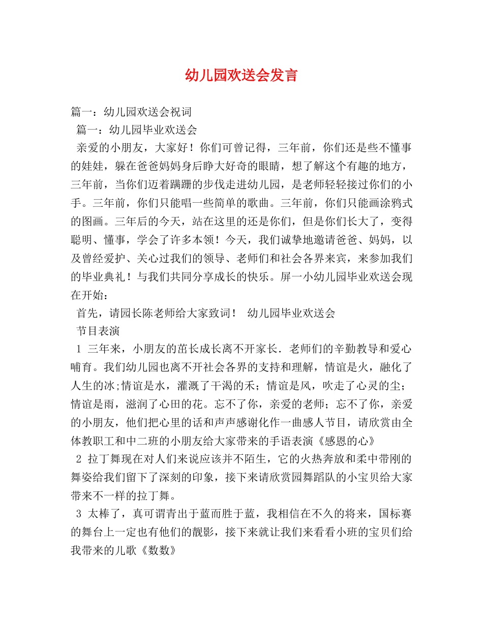 幼儿园欢送会发言 _第1页