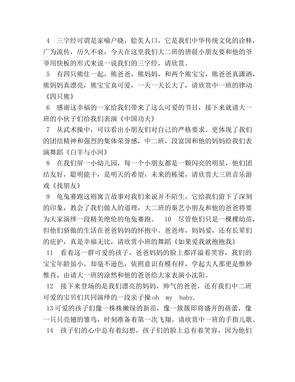 幼儿园欢送会发言 _第2页