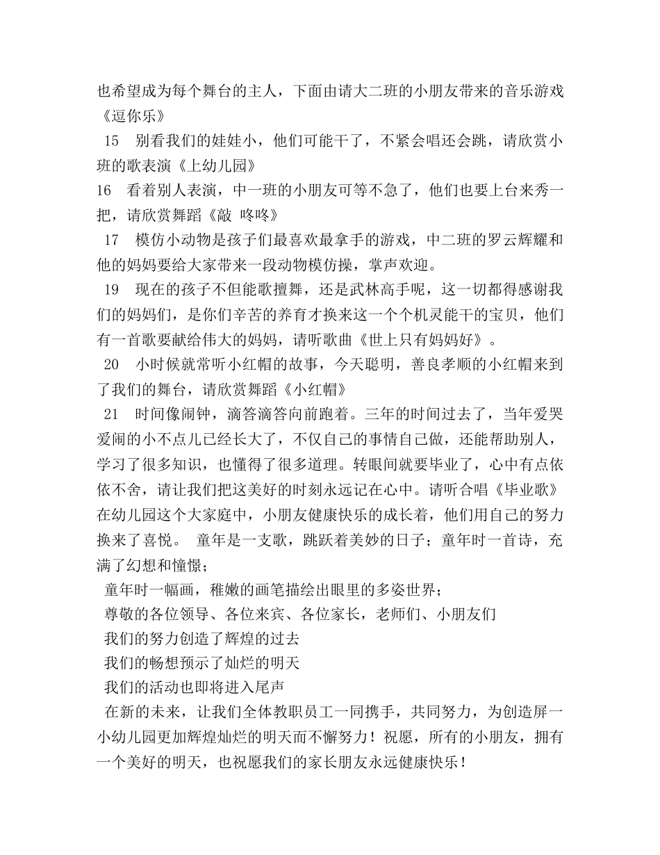 幼儿园欢送会发言 _第3页
