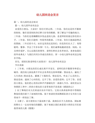 幼儿园欢送会发言 