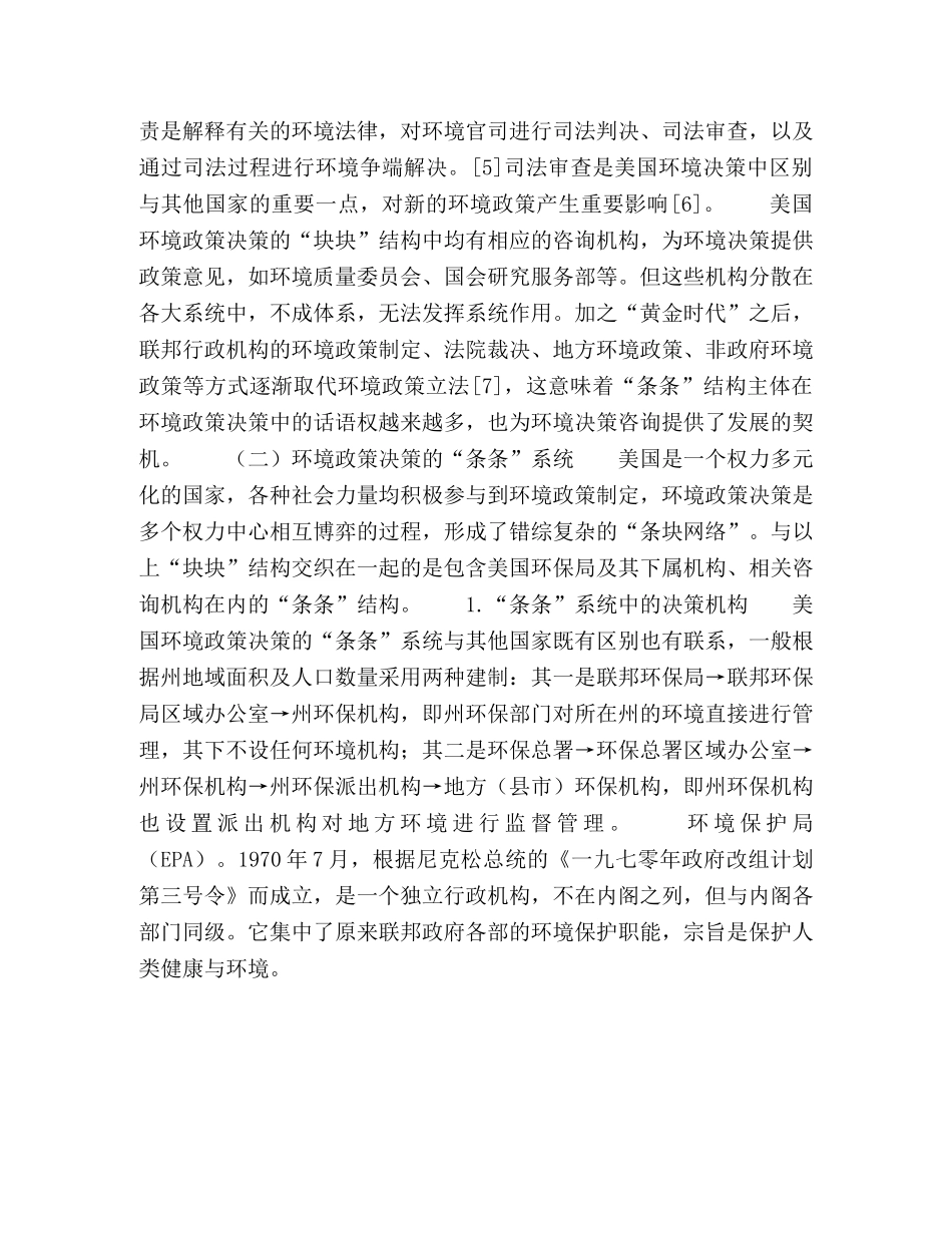 美国环境政策决策科学化浅析 _第3页