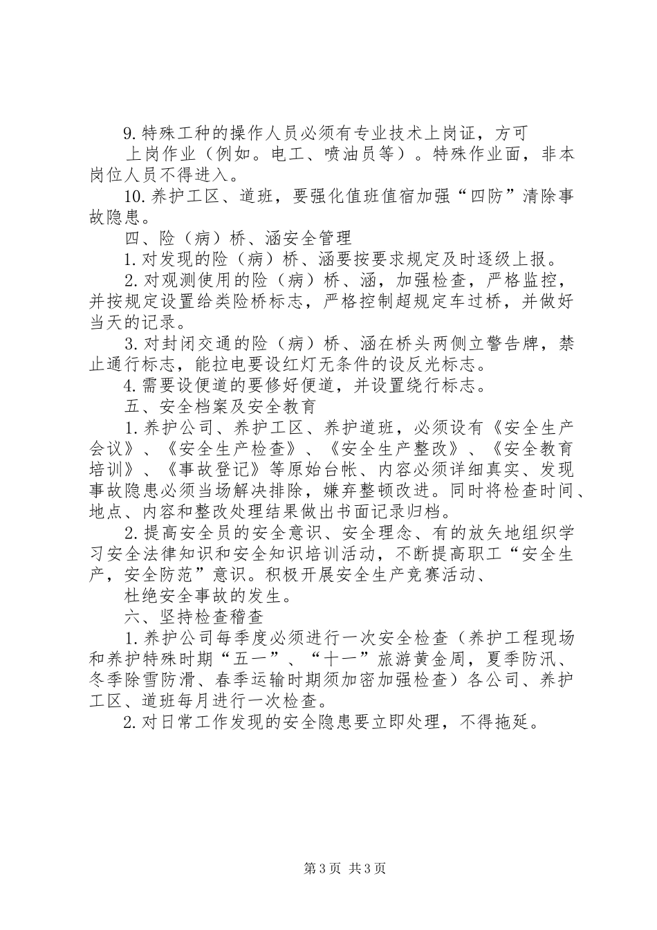 公路工程安全生产管理制度[精选5篇]_第3页