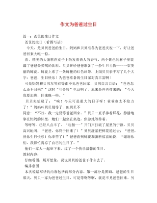 作文为爸爸过生日 