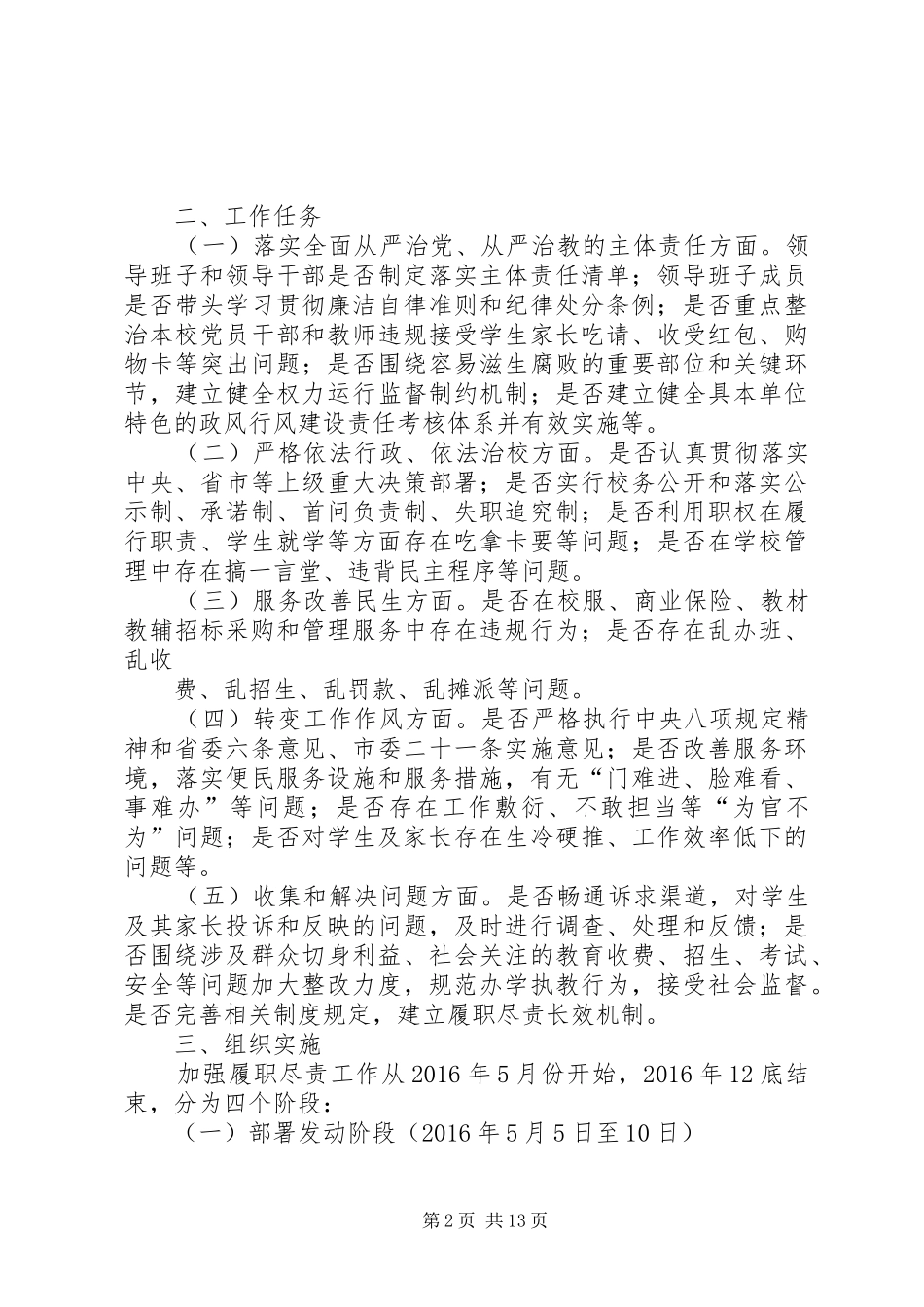 不履职党员问责制度_第2页
