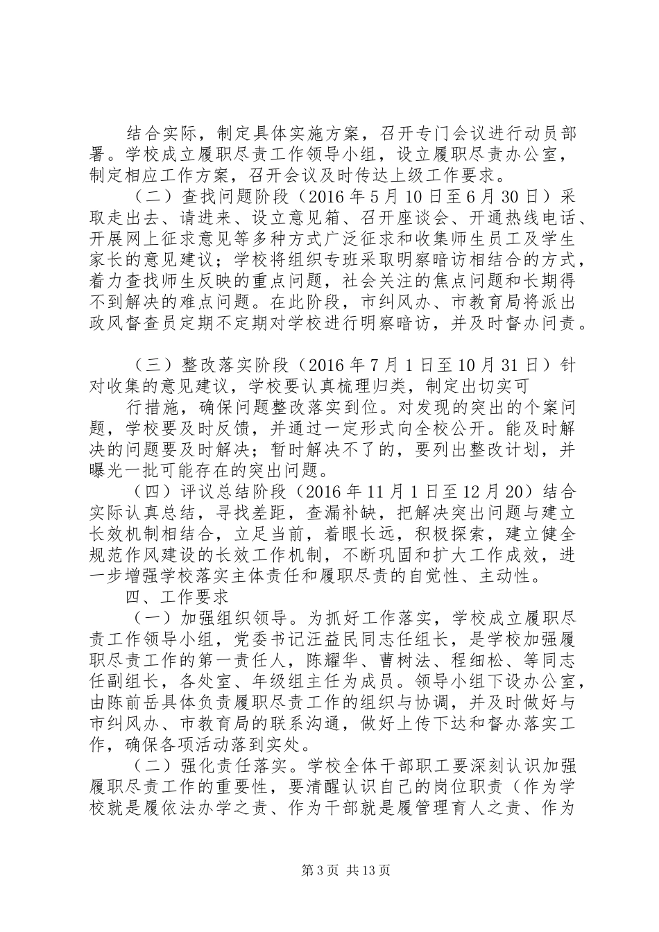 不履职党员问责制度_第3页