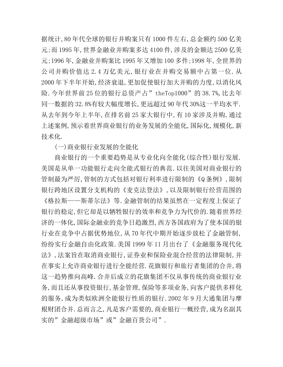 论商业银行发展的战略方向 _第2页