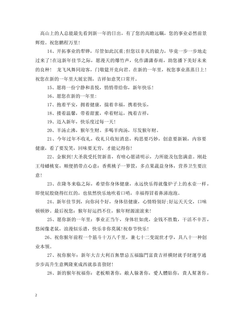 公司年会的祝福语大全 _第2页