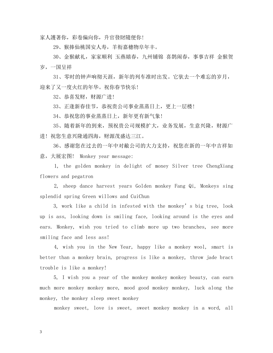 公司年会的祝福语大全 _第3页