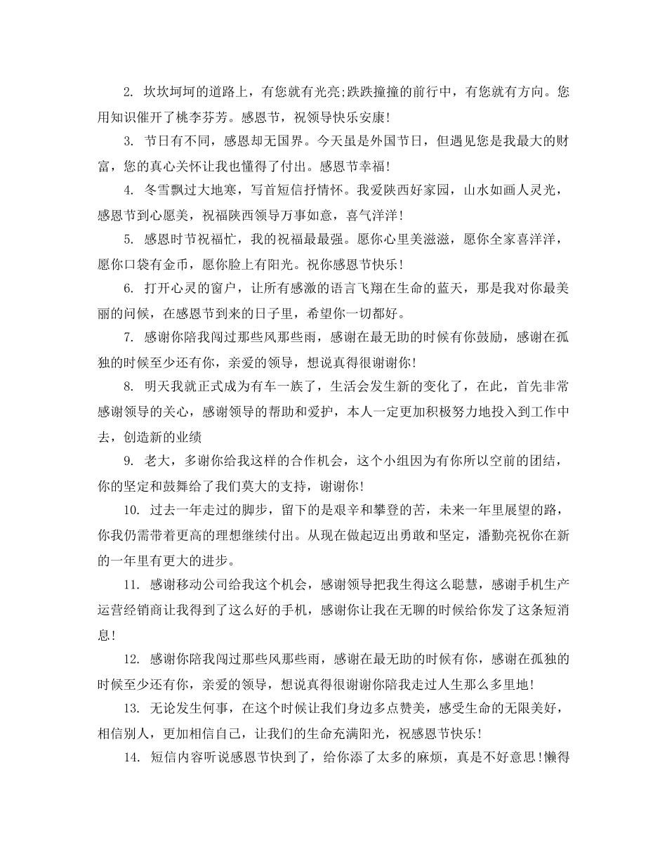 回复领导感谢的短信_如何表示感谢 _第2页