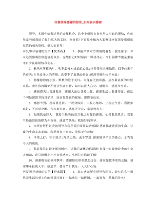 回复领导感谢的短信_如何表示感谢 