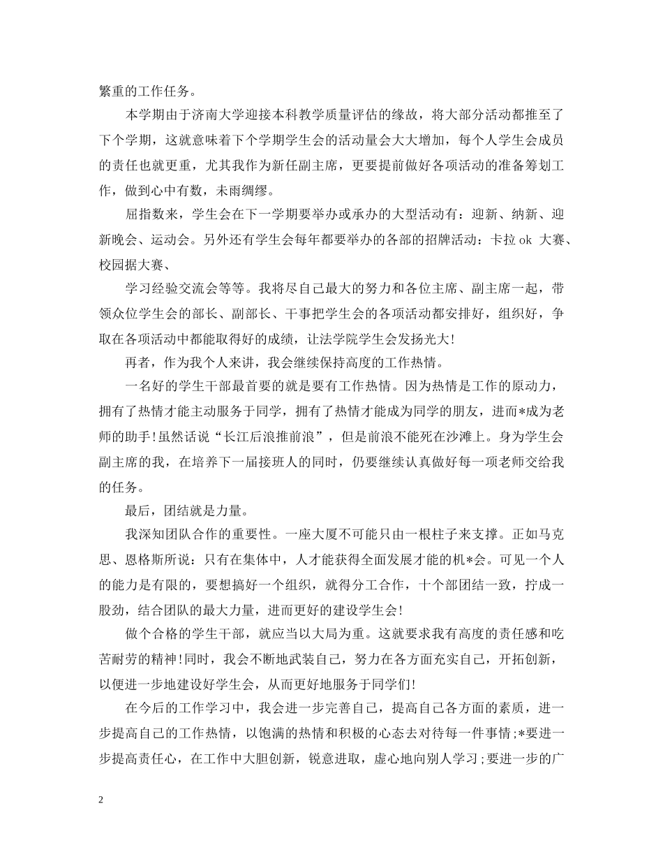 关于就职的演讲稿 _第2页