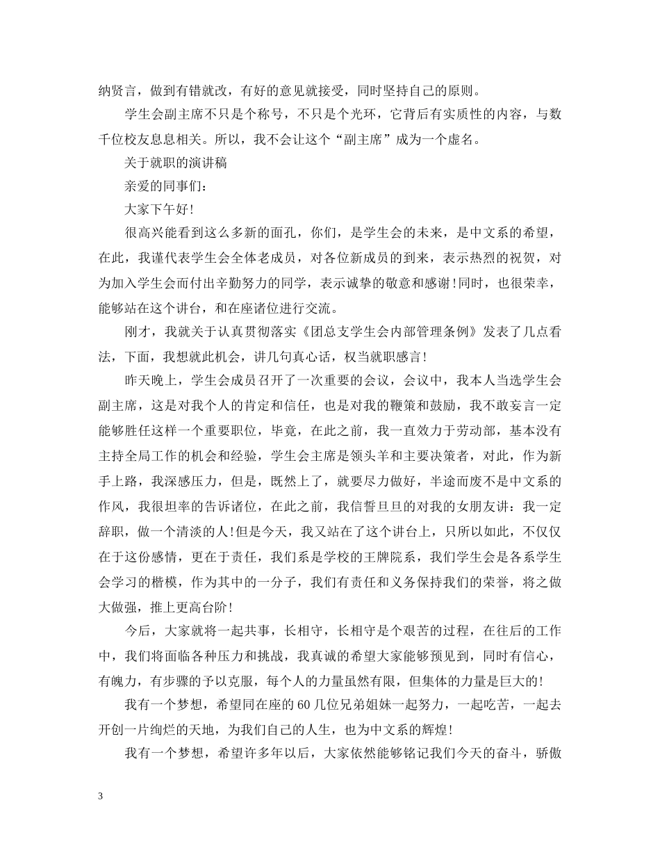 关于就职的演讲稿 _第3页