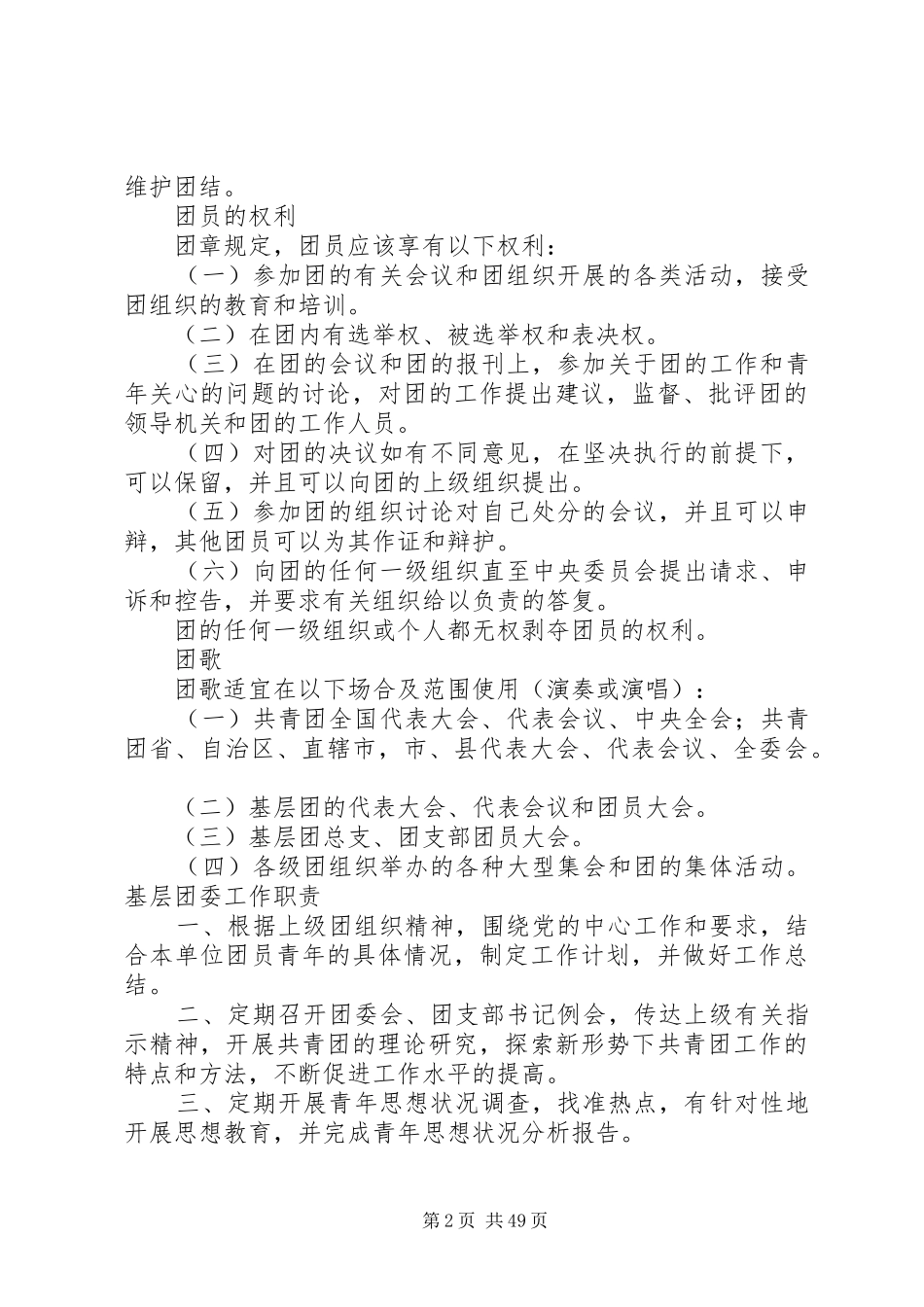 团的各类规章制度_第2页