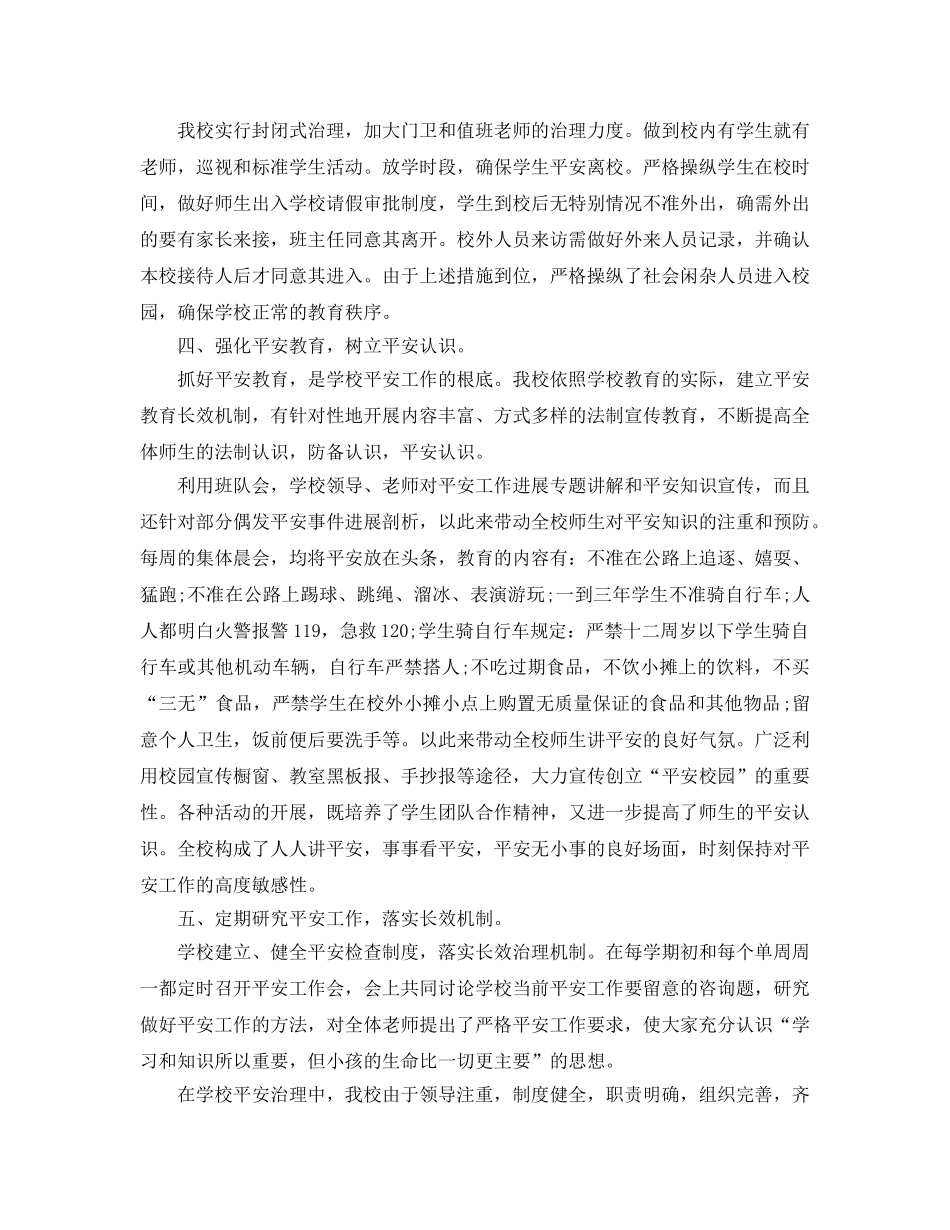 年度工作参考总结-学校教育教学年度工作参考总结 _第2页