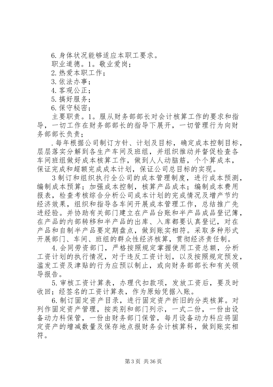 《公司岗位职责范本大全》_第3页