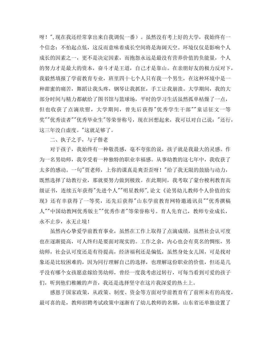 关于报告会发言稿汇总十篇 _第3页