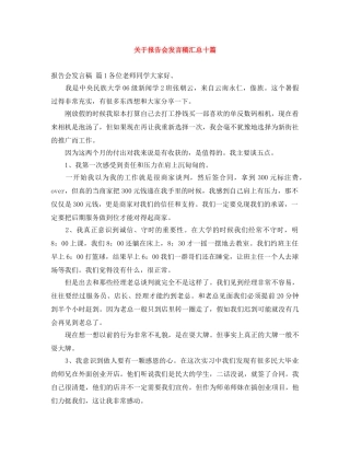 关于报告会发言稿汇总十篇 