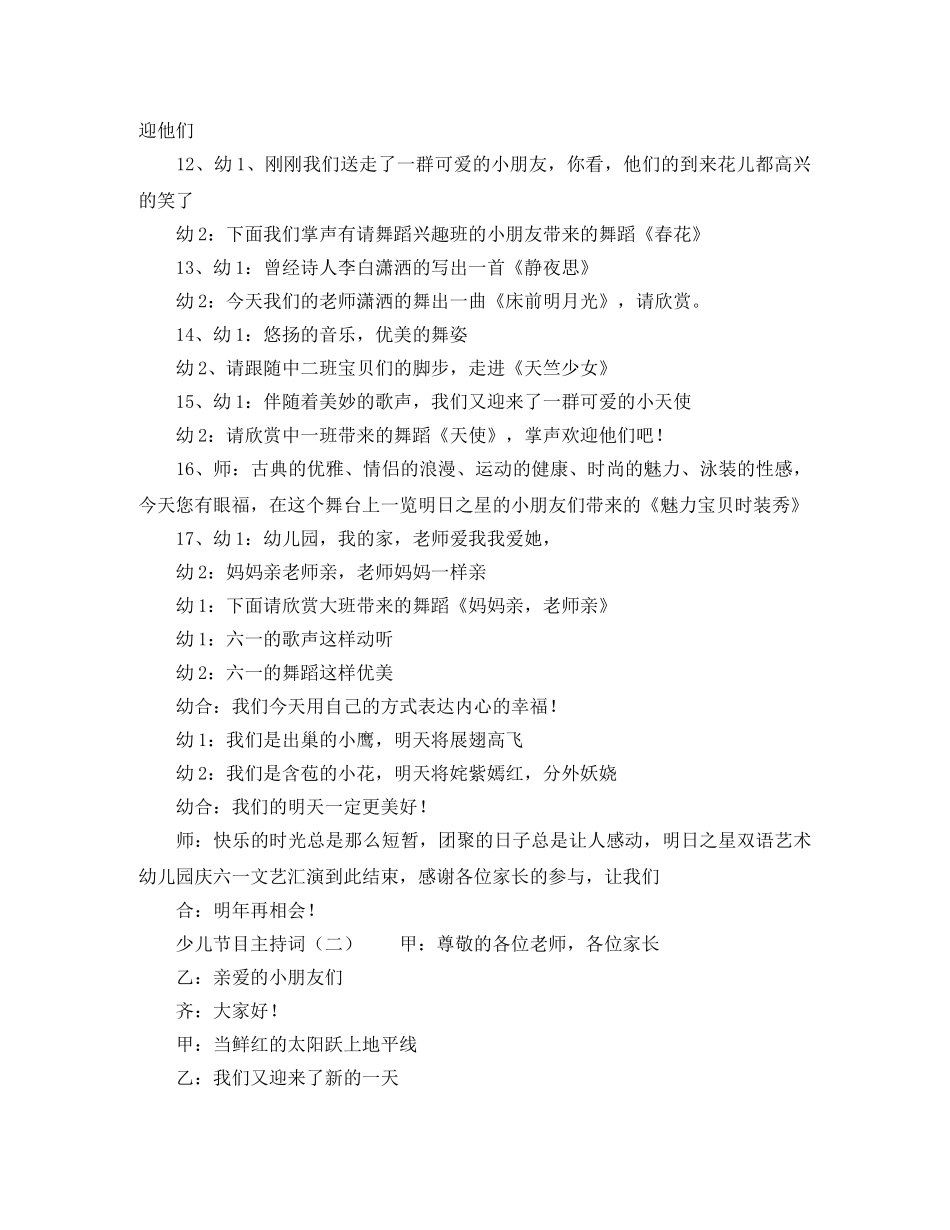 关于少儿节目主持词 _第3页