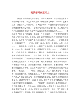 把梦想写在蓝天上 