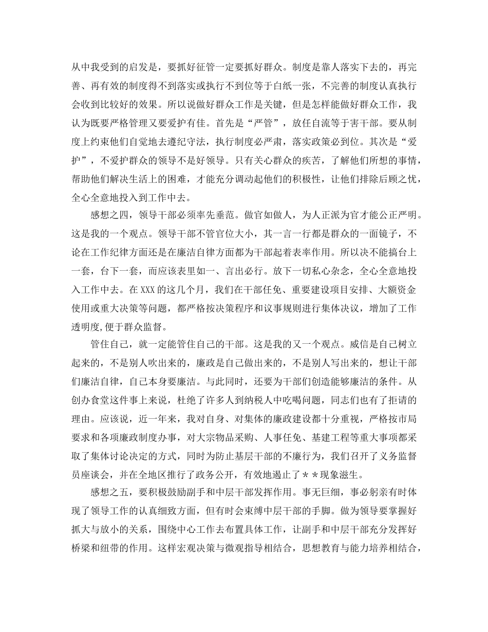 五粮液品牌销售主管竞聘上岗演讲稿范文 _第2页