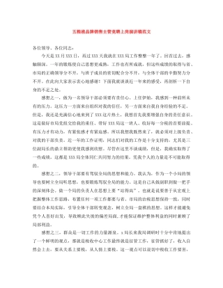 五粮液品牌销售主管竞聘上岗演讲稿范文 