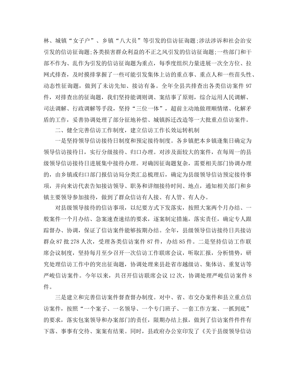 办公室工作参考总结-2024年信访办公室工作个人参考总结 _第2页