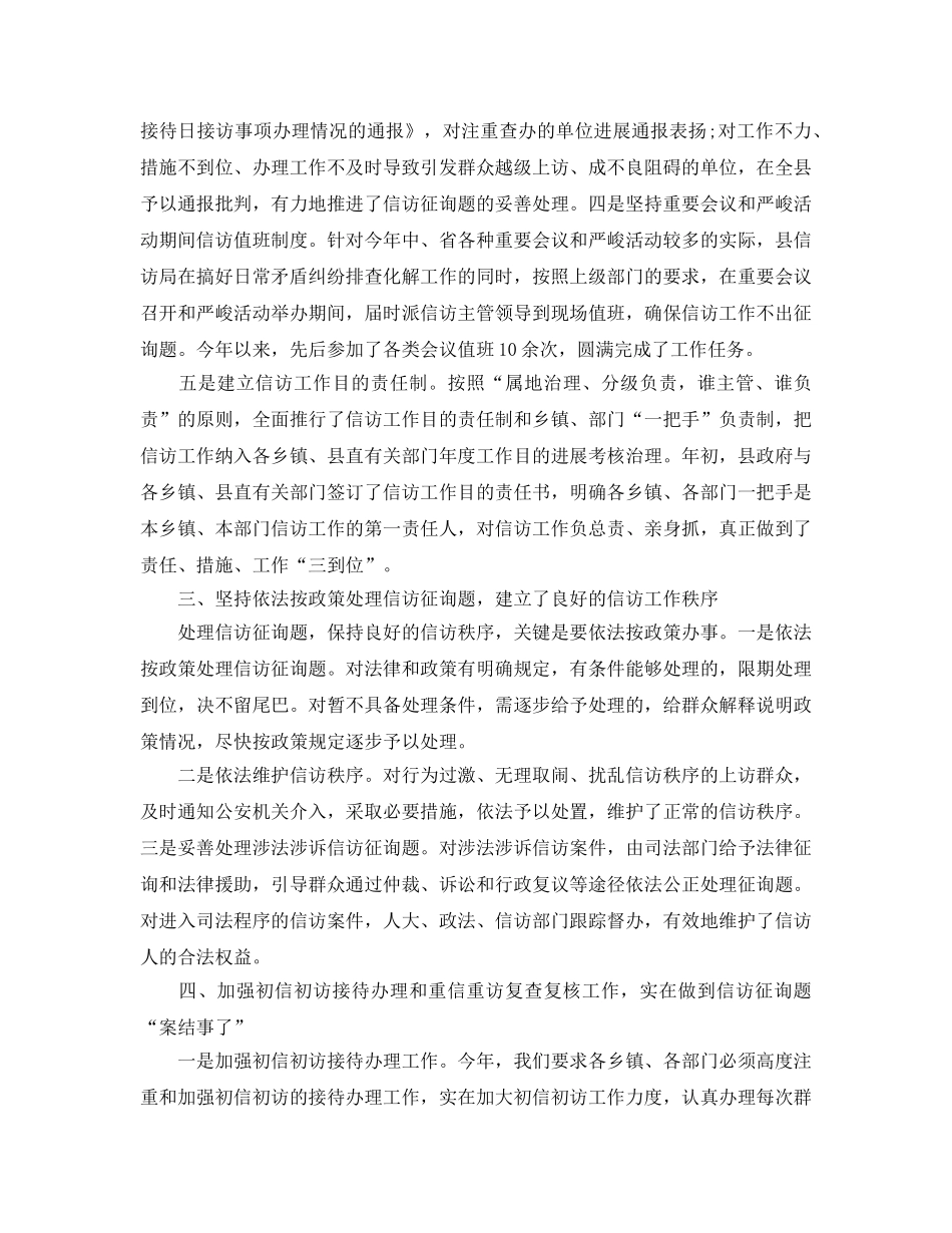 办公室工作参考总结-2024年信访办公室工作个人参考总结 _第3页