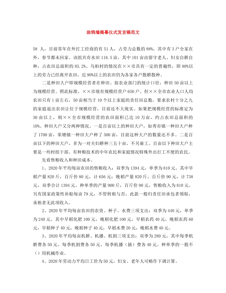 涂鸦墙揭幕仪式发言稿范文 _第1页