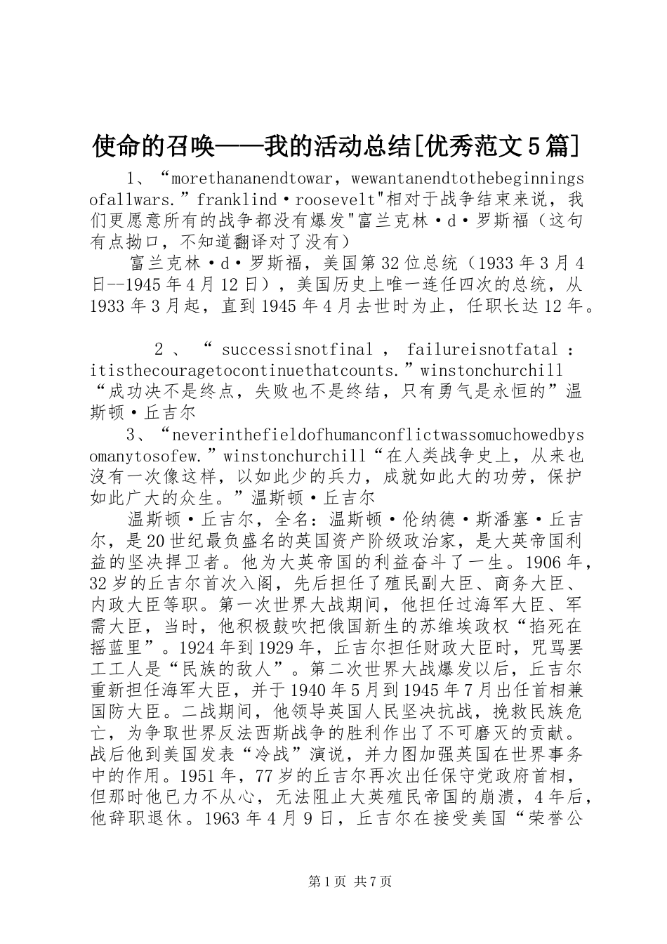 使命的召唤——我的活动总结[优秀范文5篇]_第1页