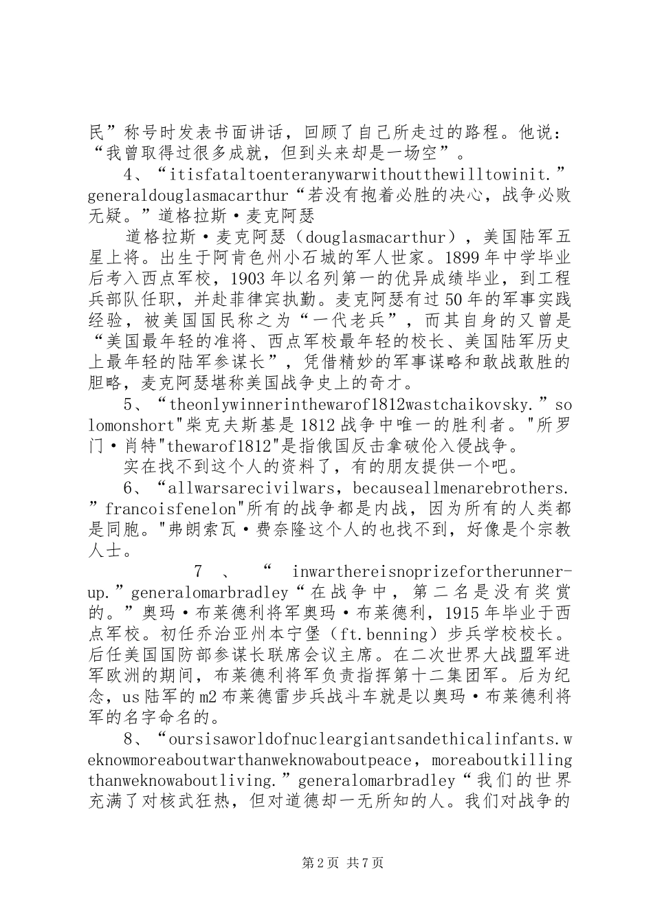 使命的召唤——我的活动总结[优秀范文5篇]_第2页