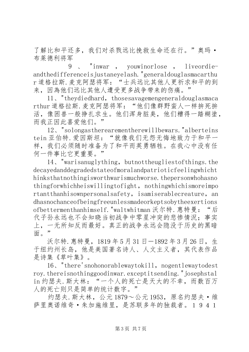 使命的召唤——我的活动总结[优秀范文5篇]_第3页