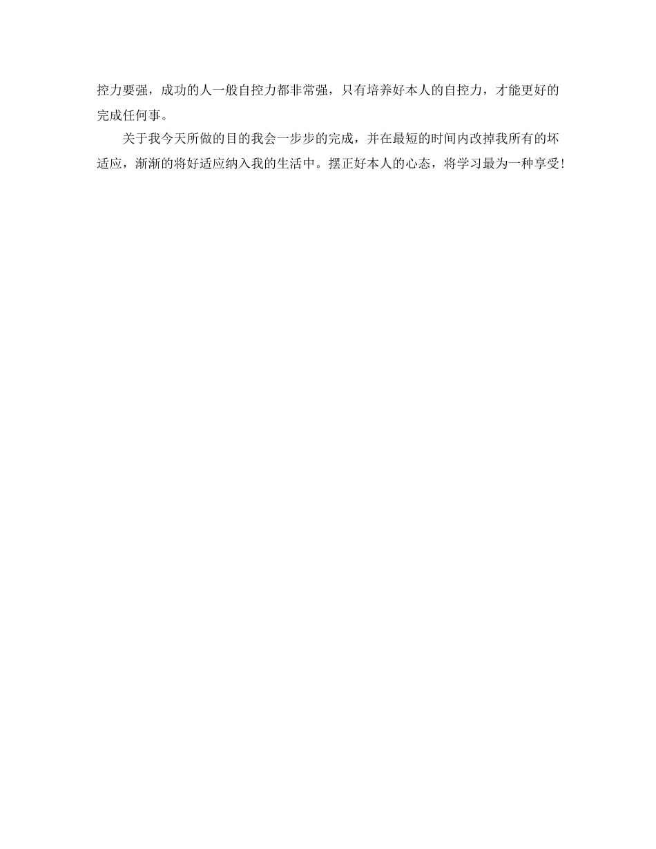 大一学年的自我参考总结范文（通用） _第2页