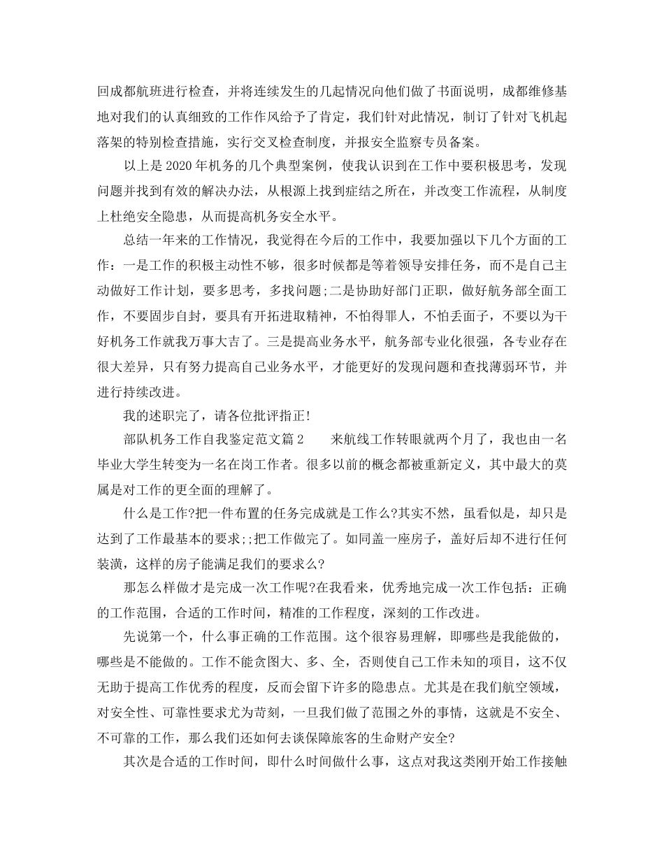 部队机务工作自我鉴定范文 _第2页