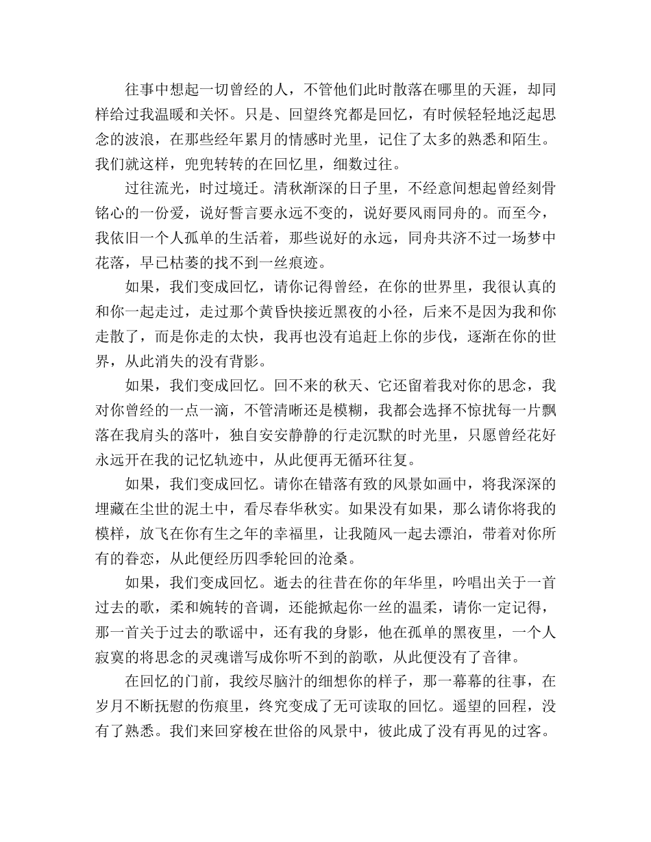 如果，我们变成回忆 _第2页