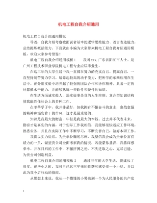 机电工程自我介绍通用 