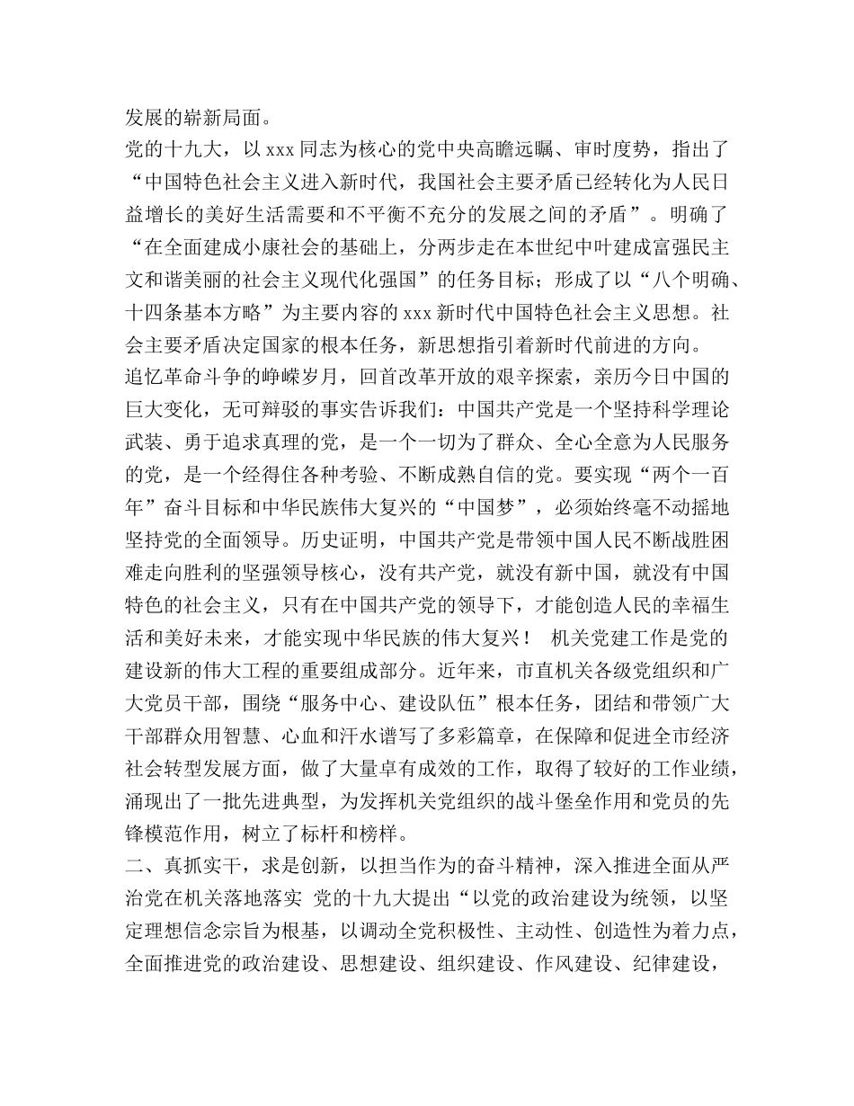 支部书记在2024年党建工作会议上的讲话 _第2页