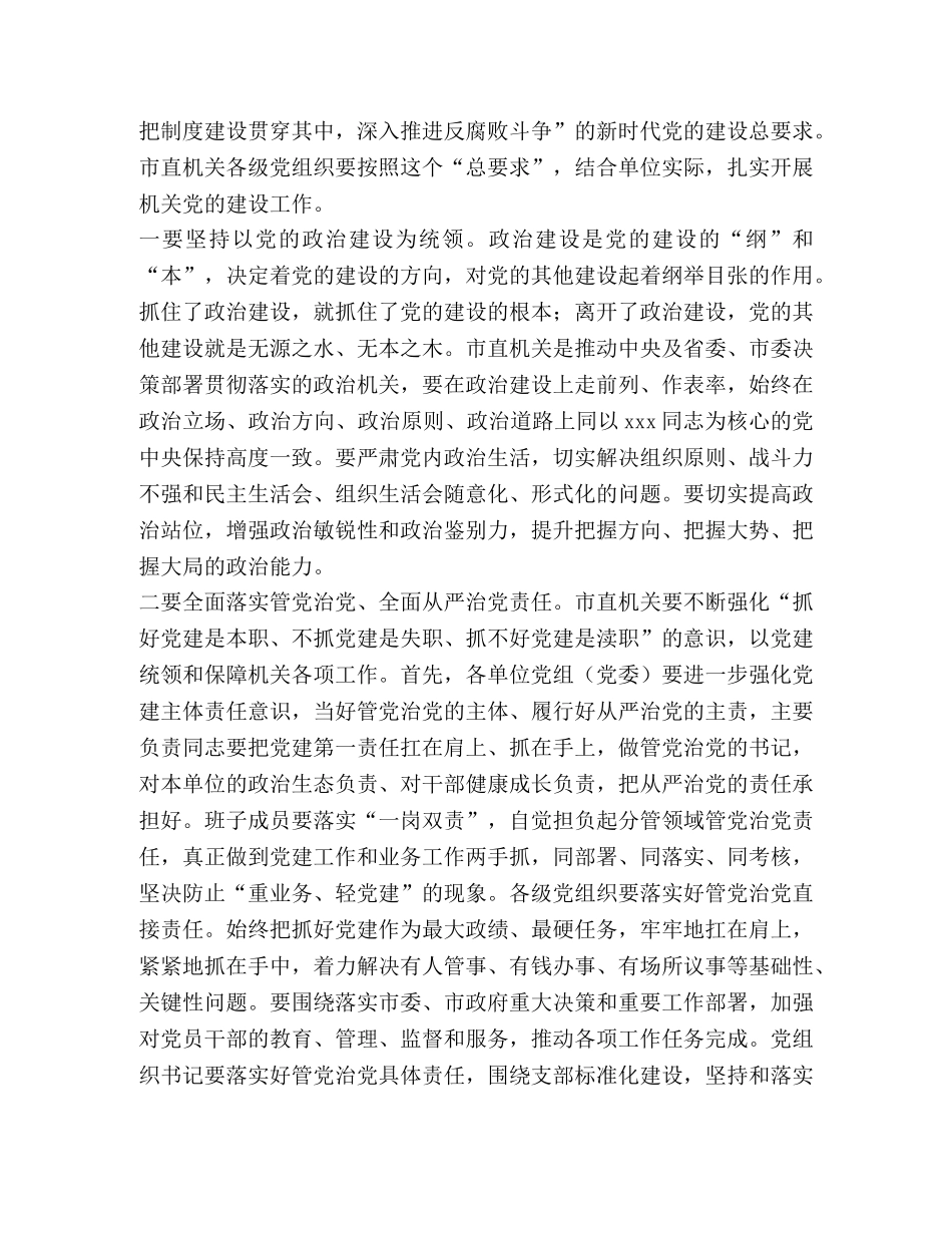 支部书记在2024年党建工作会议上的讲话 _第3页