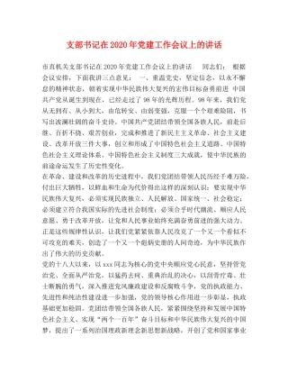 支部书记在2024年党建工作会议上的讲话 