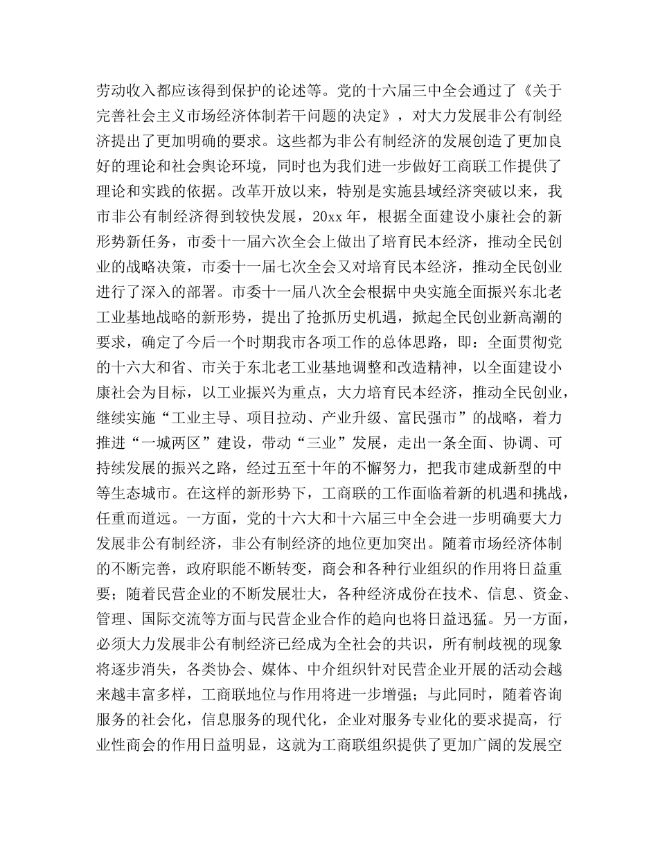 在工商联十届三次执委会上的讲话2 _第2页