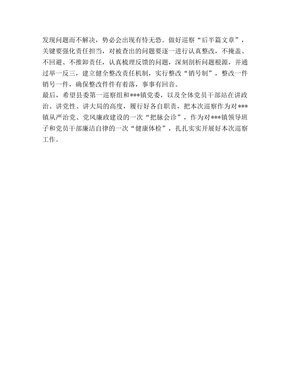 在巡察某某镇进驻动员会上的讲话 _第3页