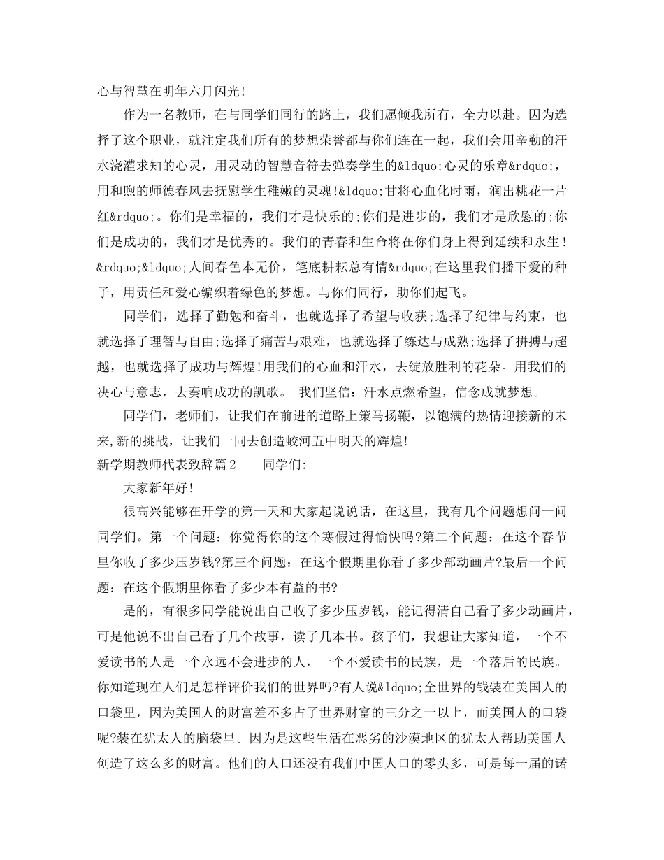 新学期教师代表致辞 _第2页