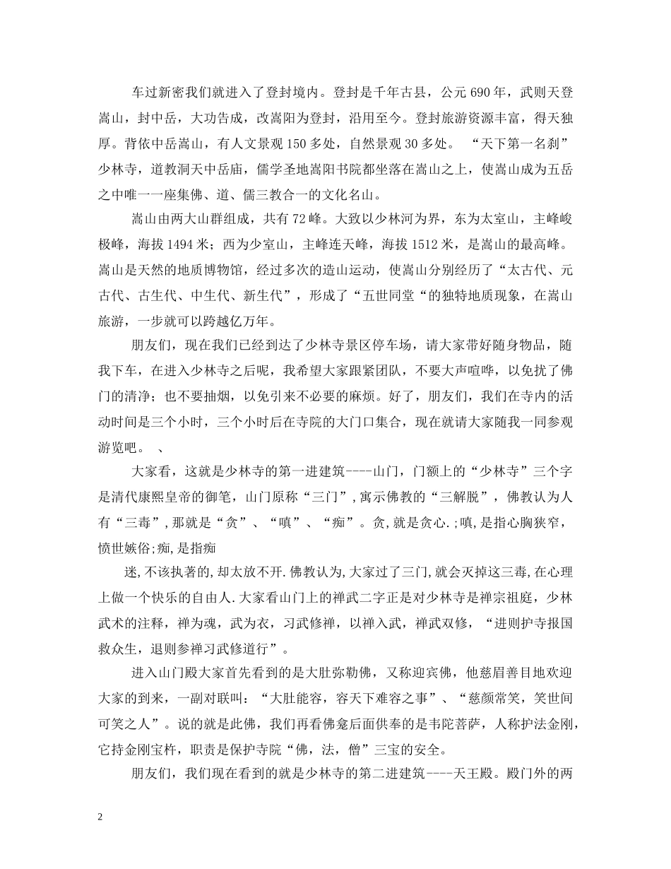 河南少林寺导游词 _第2页
