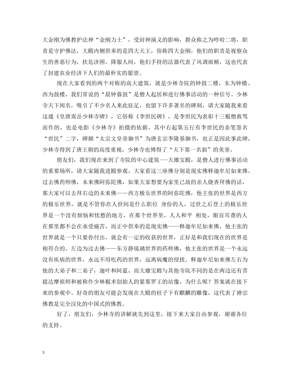河南少林寺导游词 _第3页