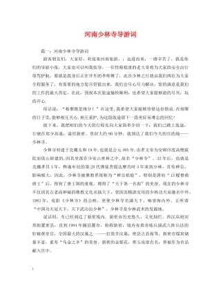 河南少林寺导游词 