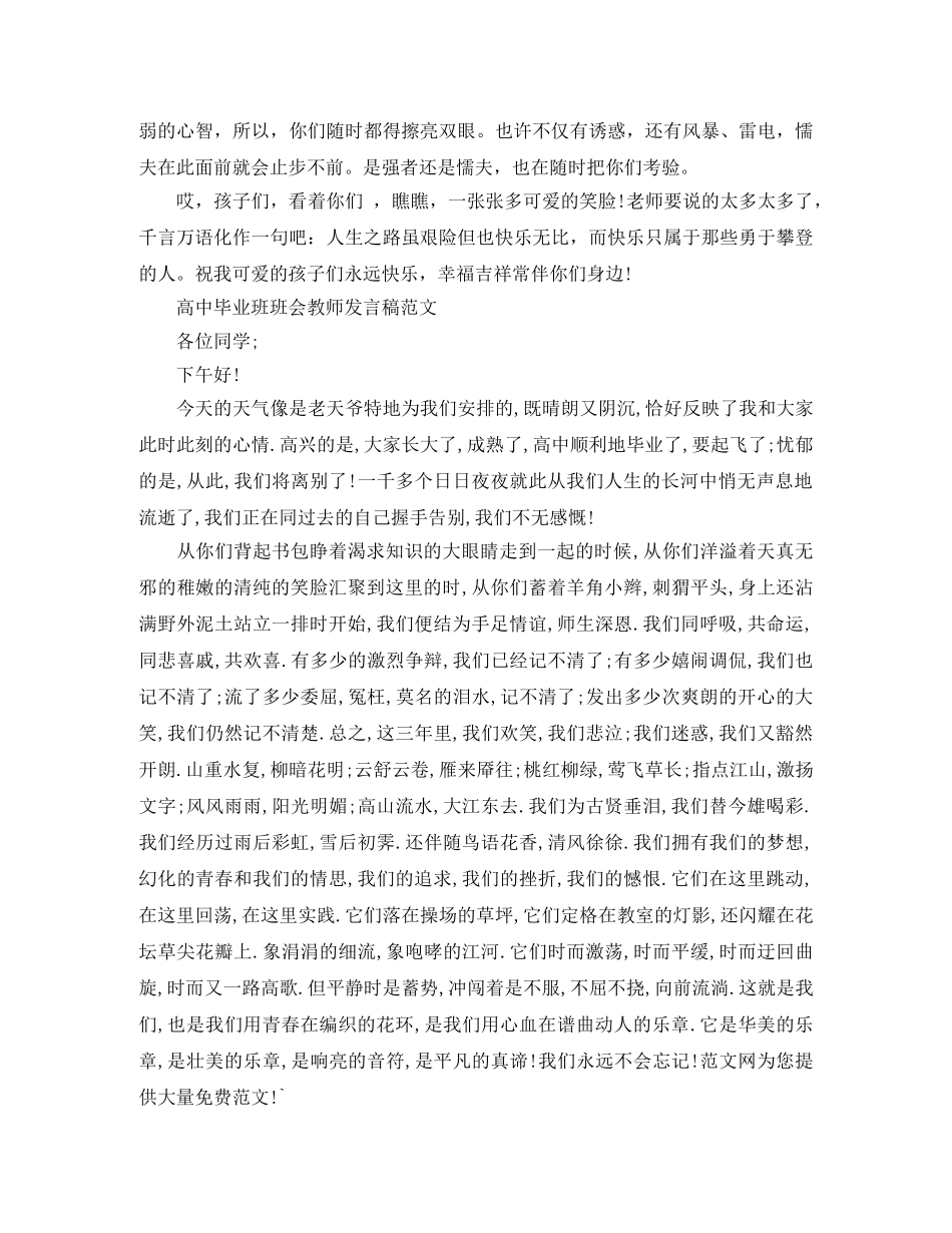 毕业班班会演讲稿 _第2页