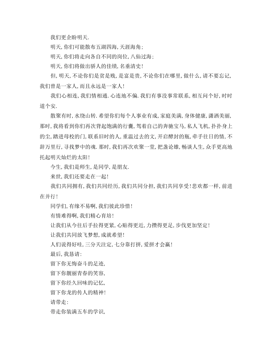 毕业班班会演讲稿 _第3页