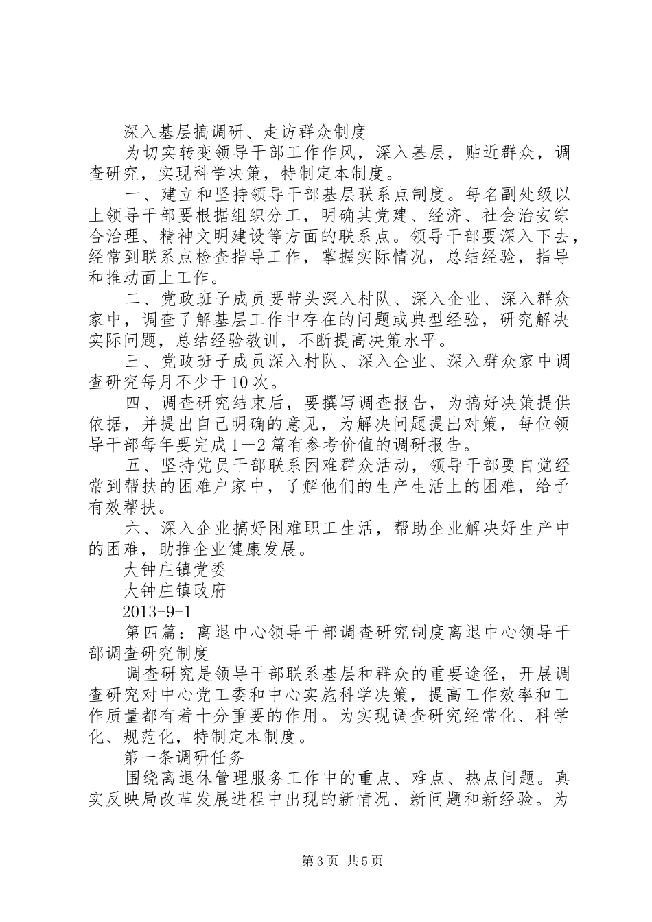 领导干部调查研究制度_第3页